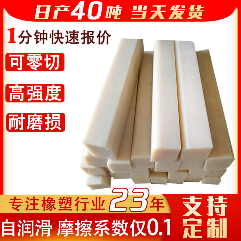 In stock creamy-white nylon square rod can be cut wear-resistant oil-bearing nylon rod with glass fiber high hardness square nylon strip In stock creamy-white nylon square rod can be cut wear-resistant oil-bearing nylon rod with glass fiber high hardness square nylon strip