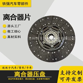 离合器压盘;离合器片