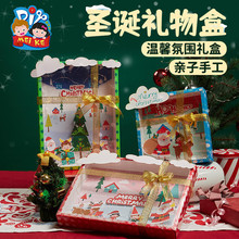 圣诞节手工diy小礼物幼儿园创意圣诞礼物盒儿童材料包装饰圣诞树