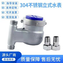 304不锈钢立式冷水表螺纹耐酸碱腐蚀下进上出自来水表家用DN154分