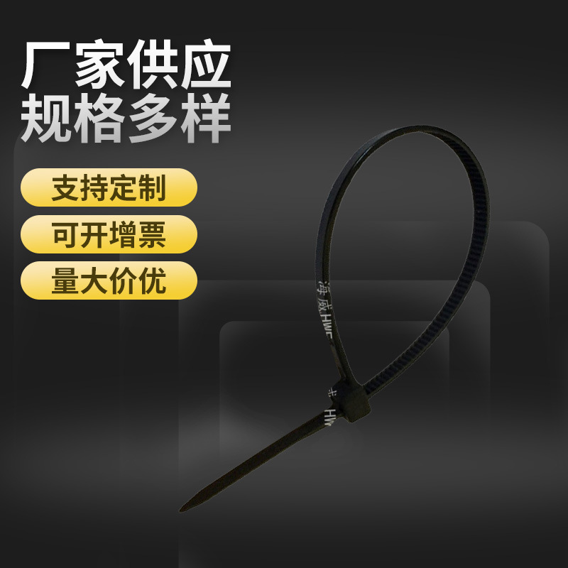 厂家供应 包装塑料尼龙扎带 超市批发用 4*300塑料扎带捆绑束线带