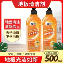 地板清洁剂清洗瓷砖抛光木地板清洗剂拖地专用清洁剂