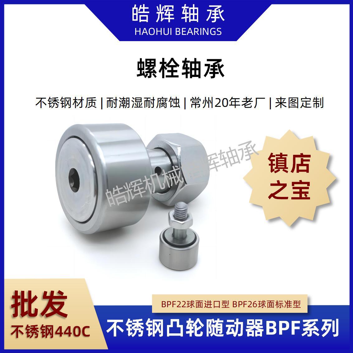 凸轮随动器怡合达BPF26-d3-PP球面形螺栓滚针轴承BPF22-d3-PP