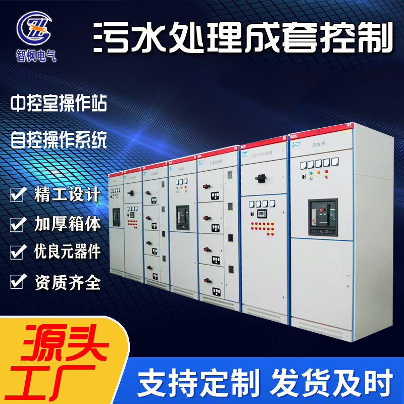 Sewage treatment control cabinet plc control box water plant water…