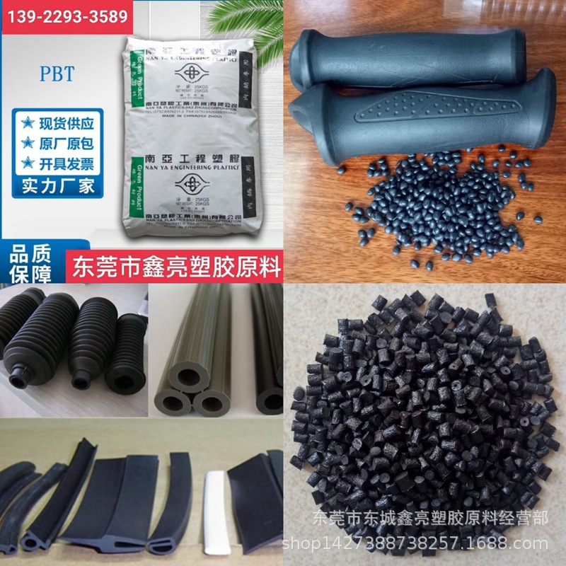 阻燃PBT加纤15%本色PBT/台湾南亚/1400G3 电子电器部件用阻燃V0级