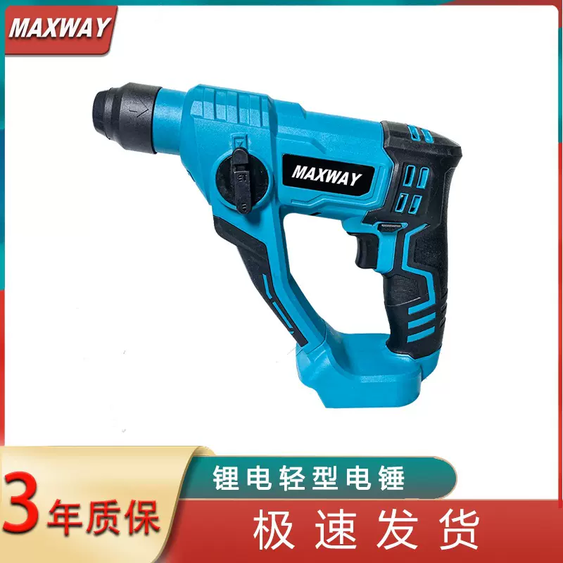迈克斯威锂电无线电锤家装打孔多功能冲击钻双离轻型电动工具