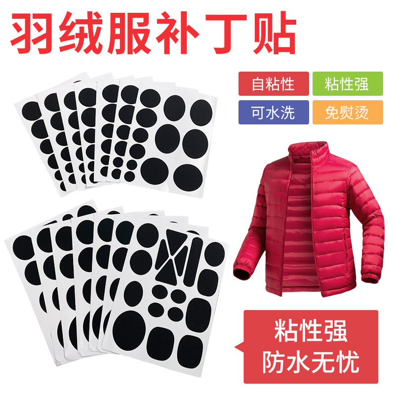 跨境羽绒服补丁贴布贴免缝自粘无痕衣服贴修补修复破洞防水补丁贴