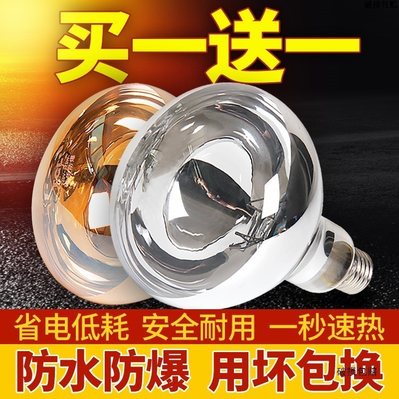 Universal Midea Goodwife Bathroom Heater Bulb Accessories 275W 220V Waterproof and Explosion-proof Bathroom Wall Mount