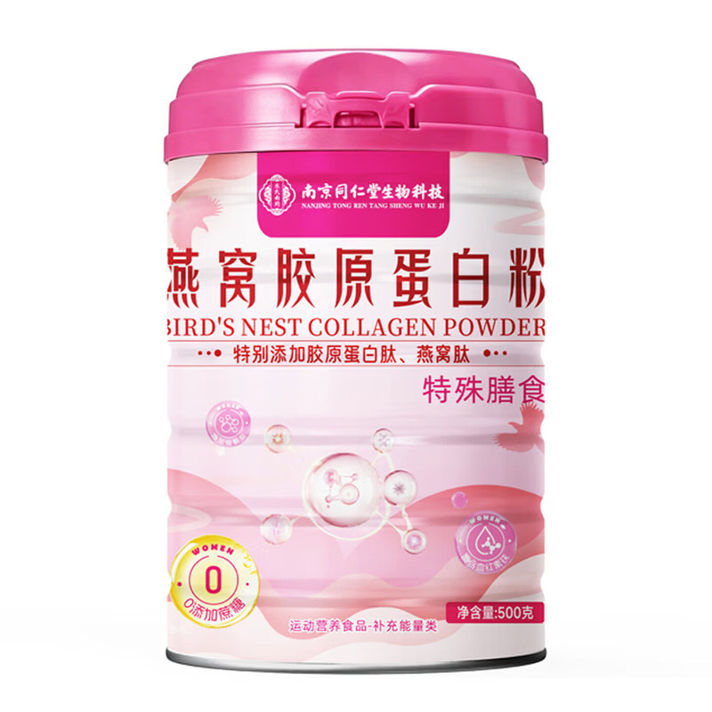 Nanjing Tongrentang Bird's Nest Collagen Powder Special Dietary Supplement 500g Multi-Nutrient Nanjing Tongrentang Bird's Nest Collagen Powder Special Dietary Supplement 500g Multi-Nutrient