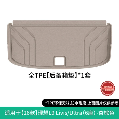 Mats, Eco-Friendly Trunk Mats, Modelə uyğun ayaqaltı - 26-models-of-ideal-l9-livisultra-trunk-mat-apricot-brownopen-hole-w260501071