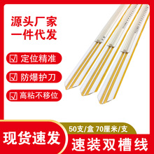 速装压痕线双槽线 啤机暗线条 模切印刷双压线 一件代发