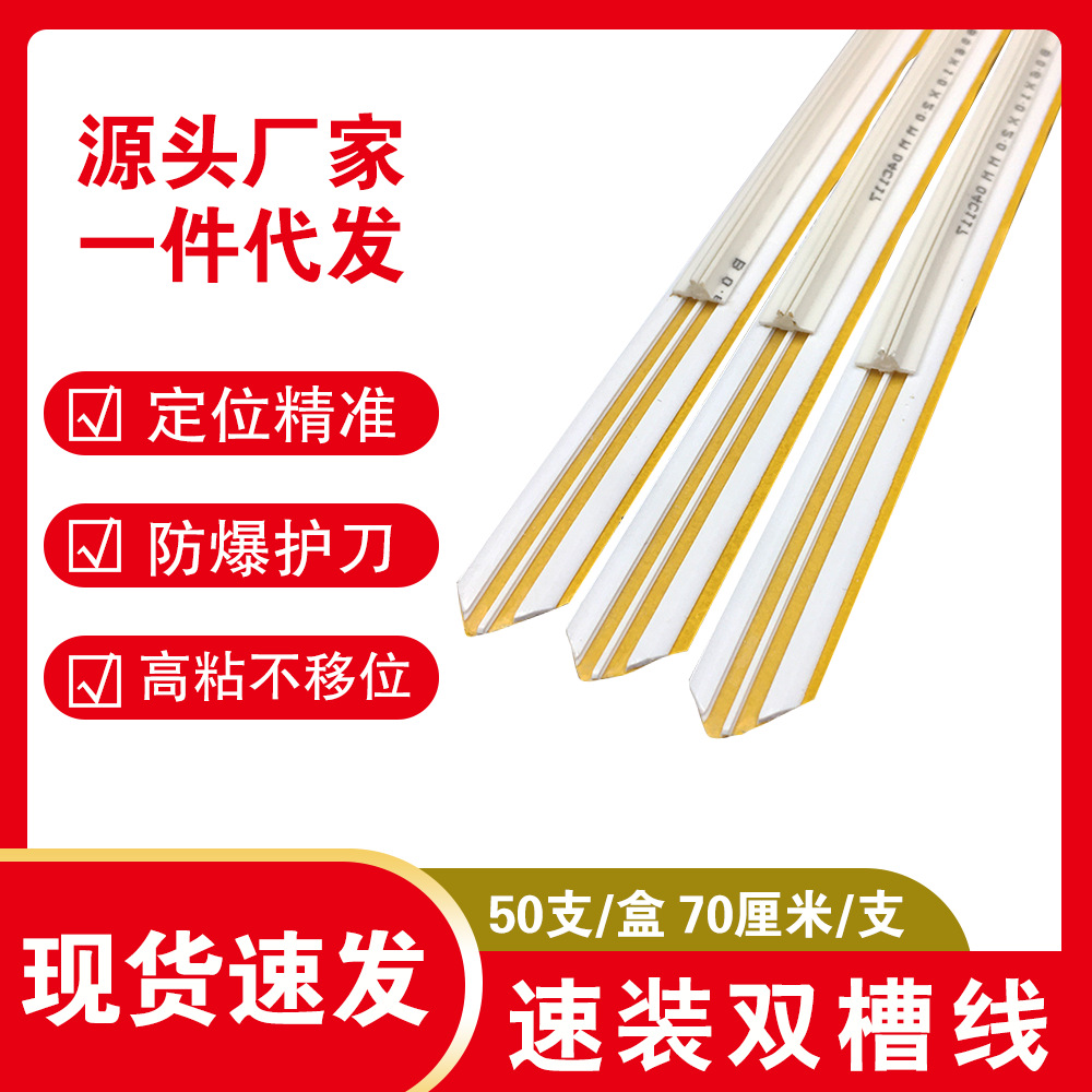 速装压痕线双槽线 啤机暗线条 模切印刷双压线 一件代发