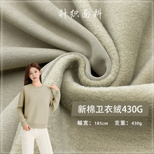 新棉卫衣绒430G布料 重磅加厚抓绒针织面料 秋冬潮牌套头卫衣卫裤