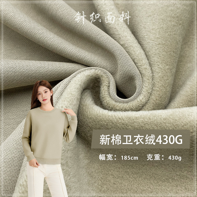 新棉卫衣绒430G布料 重磅加厚抓绒针织面料 秋冬潮牌套头卫衣卫裤