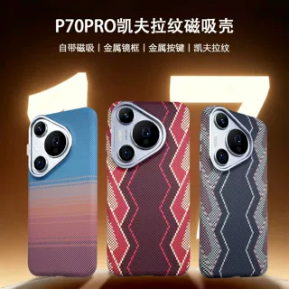 适用华为P90Pro凯夫拉纹手机壳mate80Promax碳纤维肤感磁吸保护套