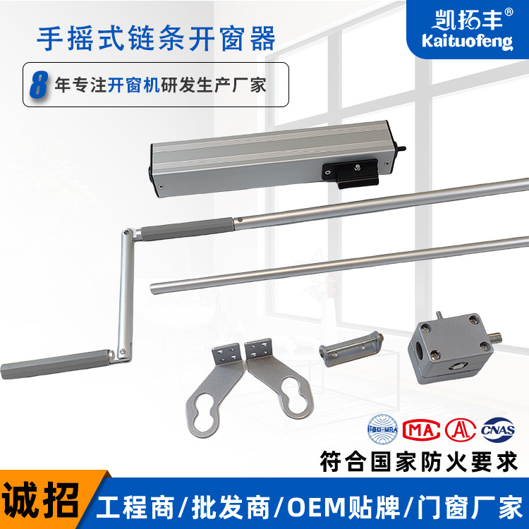 手摇链条开窗器 上悬高窗消防联动外链条开启侧开平开手动开窗机