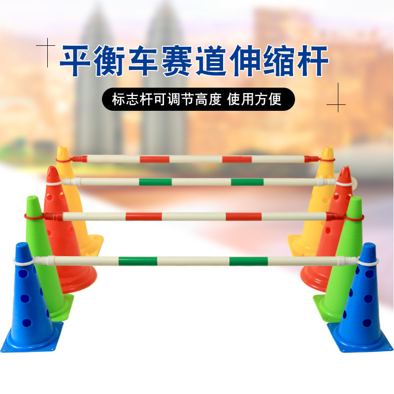 紅白伸縮標誌杆兒童平衡車訓練警示杆足球障路錐 套頭 標誌杆