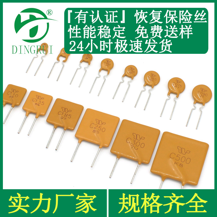 插件自恢复保险丝 60V72V 0.05a-5a PTC 环保 直插 可恢复保险丝