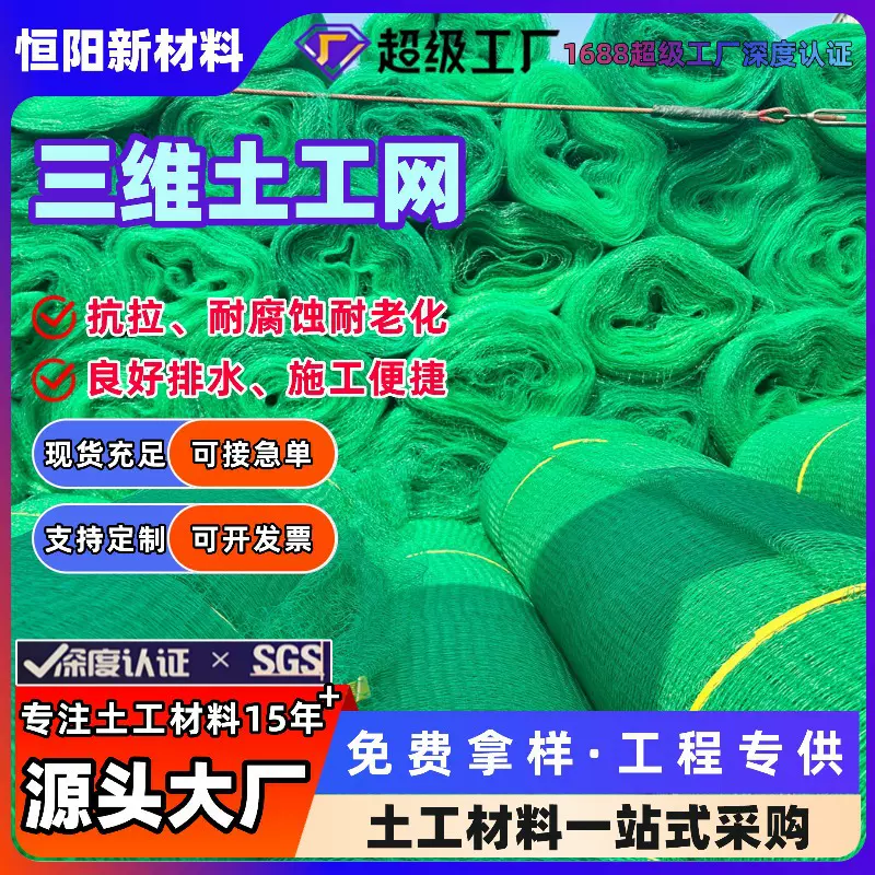 三维植被网护坡固土 透水透气促绿化 生态修复边坡防护工程材料