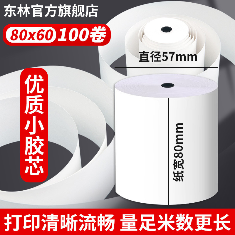 感熱印刷用紙 57x50 レジ用紙 58mm プリンター 80x80 フルボックス ハイエンド Meituan テイクアウト スーパーマーケット|undefined