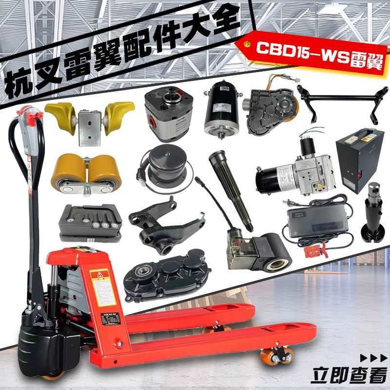 Leiwing Electric Forklift Complete Vehicle Parts Collection Hydraulic Transport Vehicle Drive Wheel Load-Bearing Wheel Frame Handle Assembly Leiwing Electric Forklift Complete Vehicle Parts Collection Hydraulic Transport Vehicle Drive Wheel Load-Bearing Wheel Frame Handle Assembly