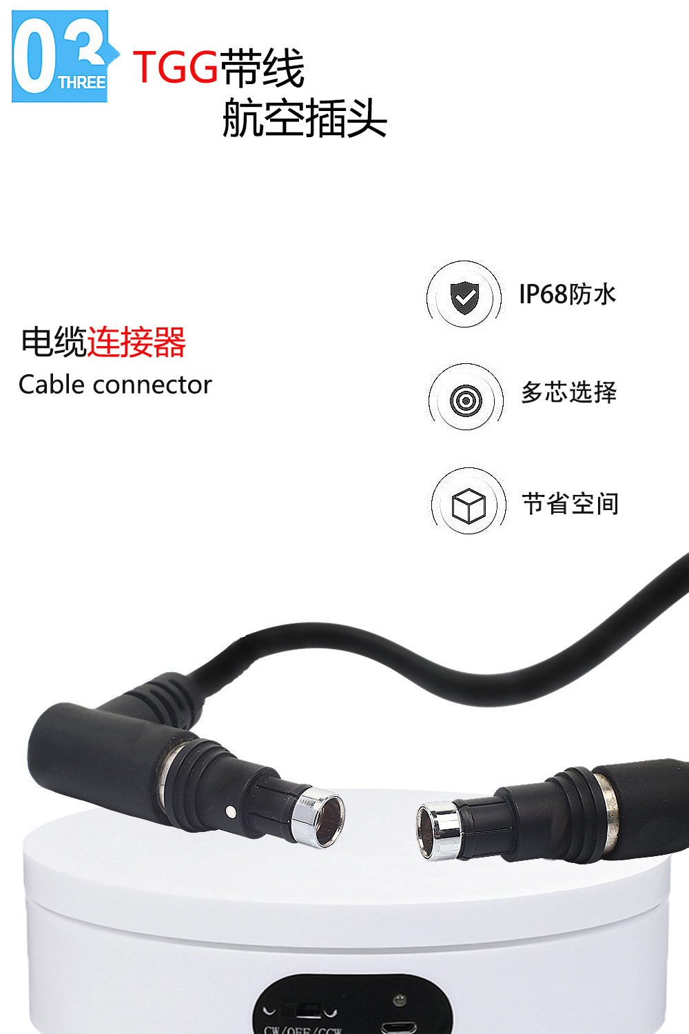 连接器线缆详情页(JPG格式)