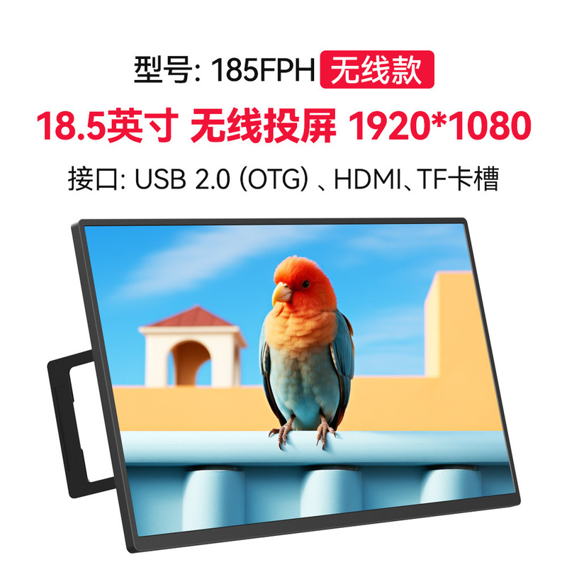 18.5-inch wireless display notebook computer mobile phone wireless screen external split screen U disk video playback