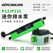 维朋冷凝水排水泵P12/P12C迷你型转角式提升泵空调壁挂机拐角泵