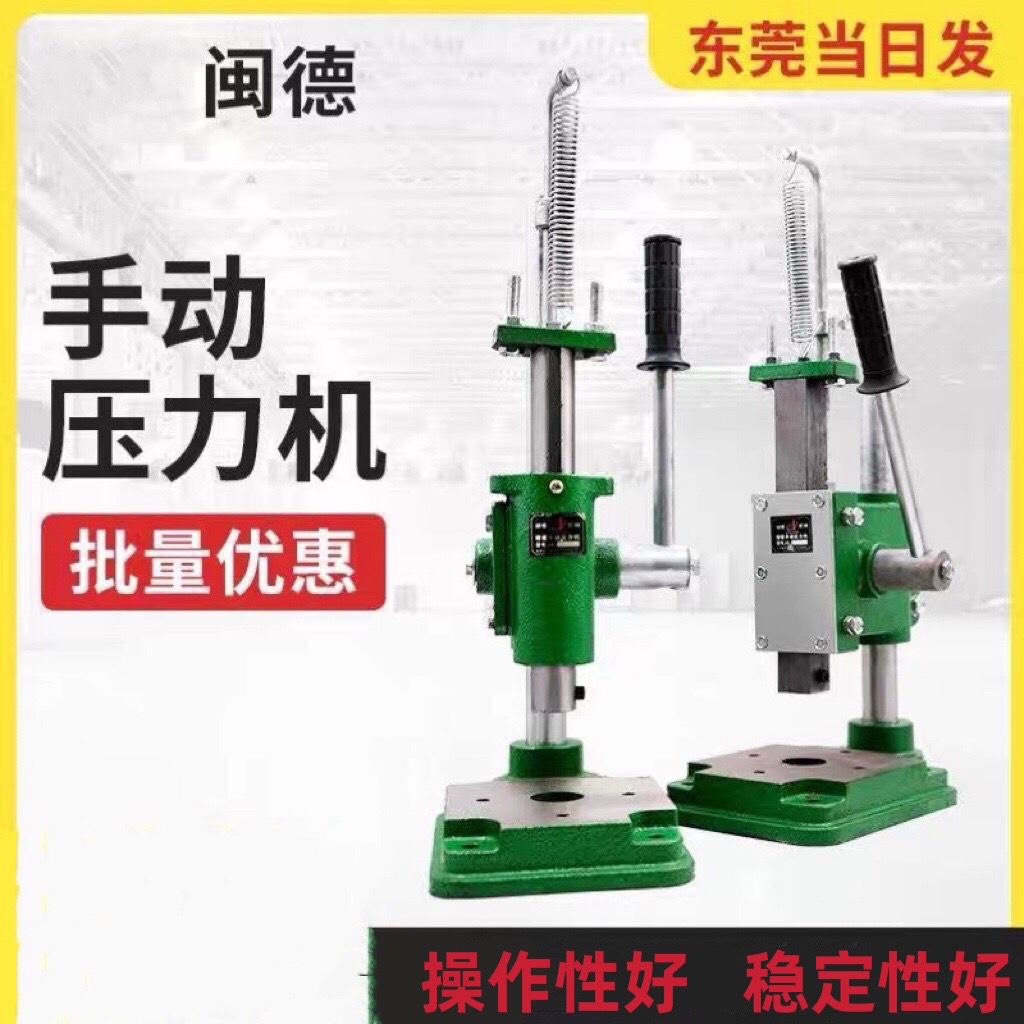 打孔斩打模切机手动冲压机机手冲床压机手动手动压力机手啤机