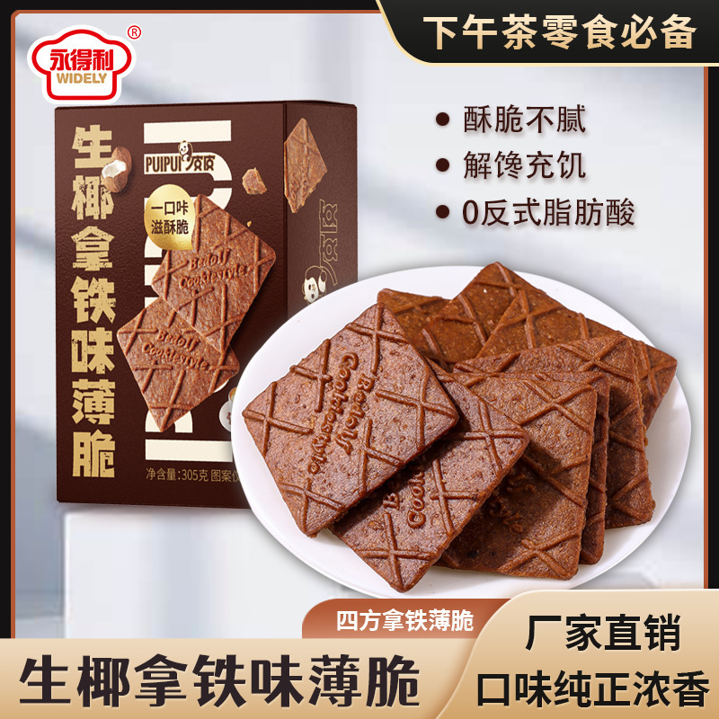 Raw Coconut Latte Crispy Biscuits Coffee Companion Snacks Casual Afternoon Tea Snacks Office Snacks Meal Replacement Biscuits