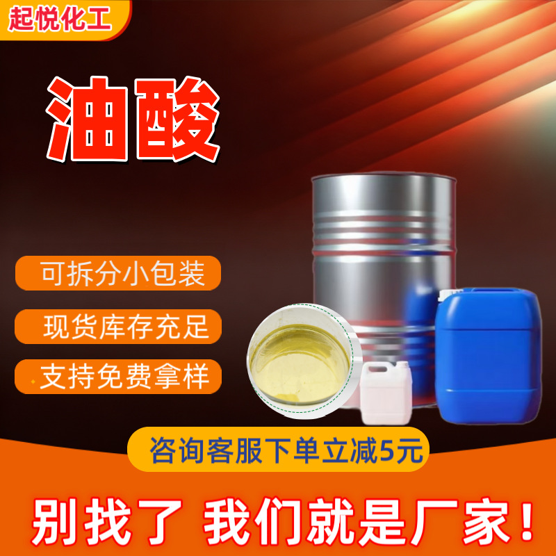 动物油酸 棕榈菜籽油酸十八烯酸金属防锈剂增塑剂油酸植物油酸