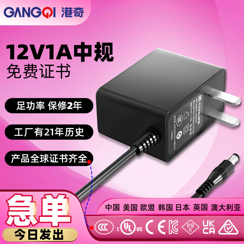 12V1A Power Adapter, Chinese Standard 3C, Monitoring Led Light Strip, 12W Adapter, In-Stock Power Adapter