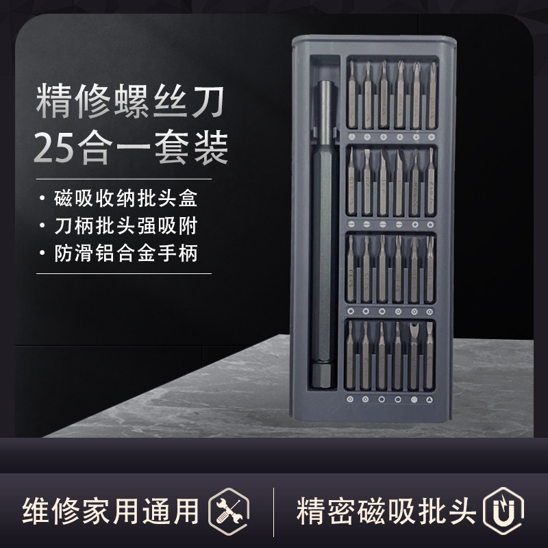 Mobile Phone Xiaomimi Suitable for Fine Repair Screwdriver S2 Bit 25-in-1 Combination Set Home Repair and Disassembly Tool