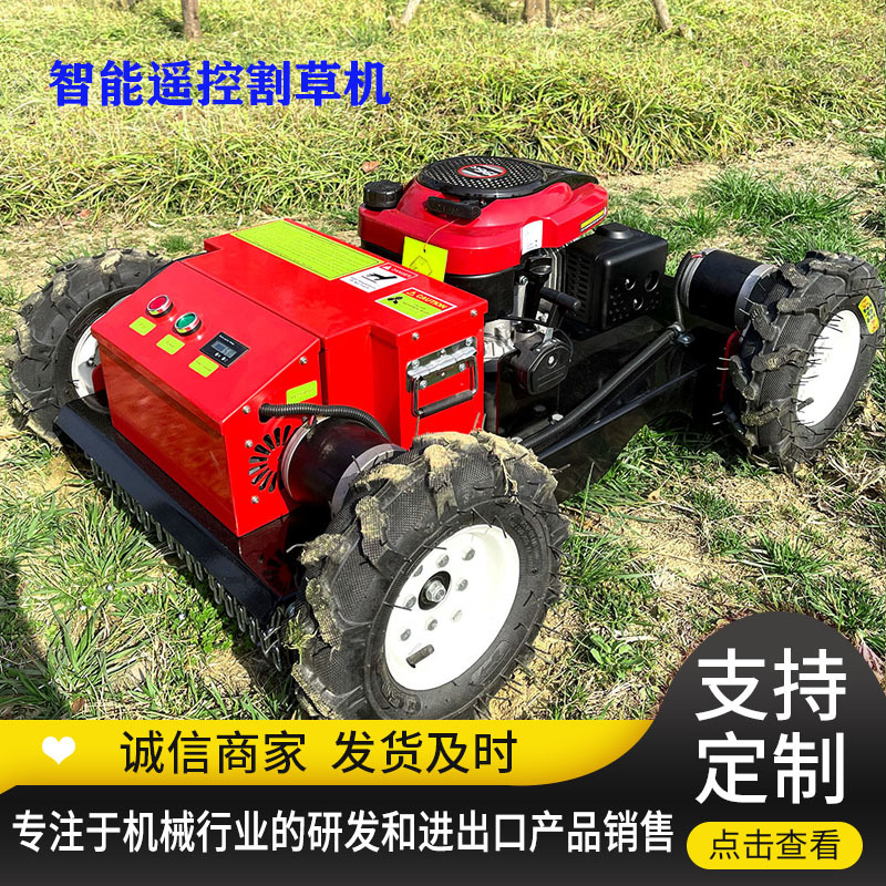 小型轮胎式全智能遥控割草机 出口草坪剪草绿化带修剪割草机