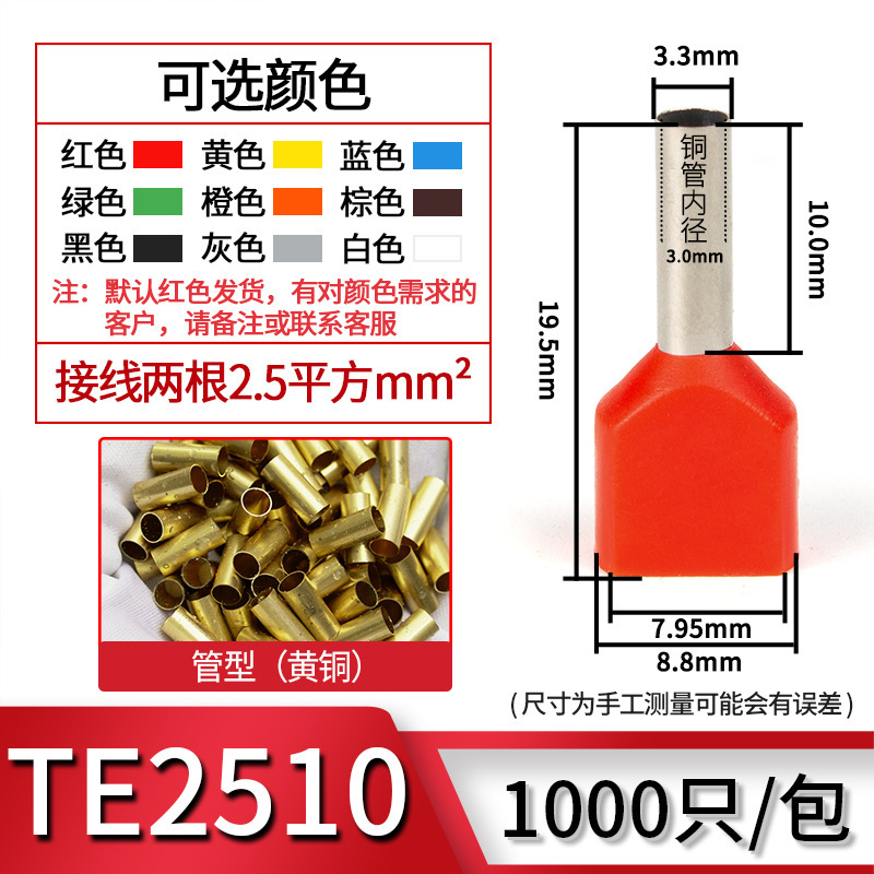 ヨーロッパ式チューブタイプte0508 7508 1008 1508 2508二重線絶縁端子並行端子|undefined