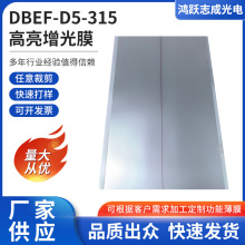 DBEF-D5-315��������Ĥ �ҕ�� �@ʾ��������Ĥ DBEF����Ƭ����Ĥ