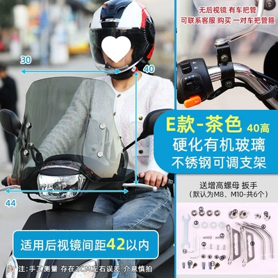 Electric vehicle front: Motorcycle front windshield - e-type-hardened-organic-glass-40mm-thick40mm-high-brown-color-no-5-stand