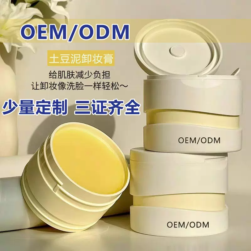 抖音爆款化妆品卸妆膏土豆泥温和清洁脸部眼唇卸妆膏化妆品