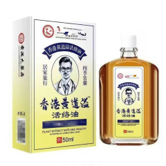 香港黄道溢活络油红花活络油按摩油万金油抖音快手直播热卖款