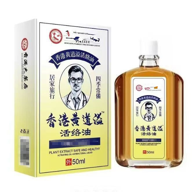 香港黄道溢活络油红花活络油按摩油万金油抖音快手直播热卖款|undefined