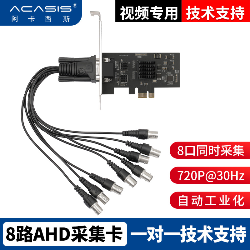 Manufactor high definition Video capture card PCIE X1 Capture Card 8 AHD Built-in acquisition card
