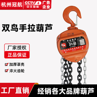 Zhejiang Double Bird Hand-Drawn Gourd Double Bird Brand Hsz-A620 Inverted Chain 2 Tons 3m Zhejiang Double Bird Ring Chain Gourd