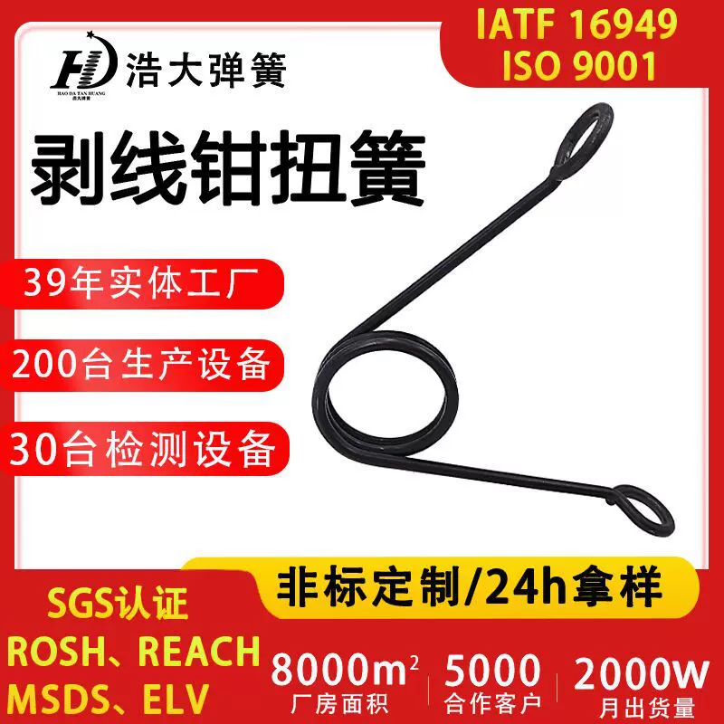 剥线钳弹簧鼓簧电工剪刀五金工具配件压簧剪线鸭嘴压线钳型扭簧