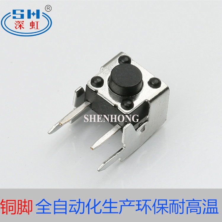 深虹电子 轻触开关6*6 支架侧按支架SH-06C-04按键开关帽头