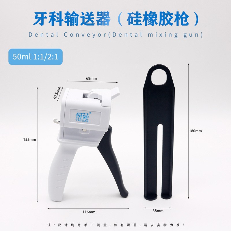 Material de impresión de goma de silicona dental Guan Ya tipo de adición dental pistola de peso ligero material de película de impresión mixta impresión inicial tipo O