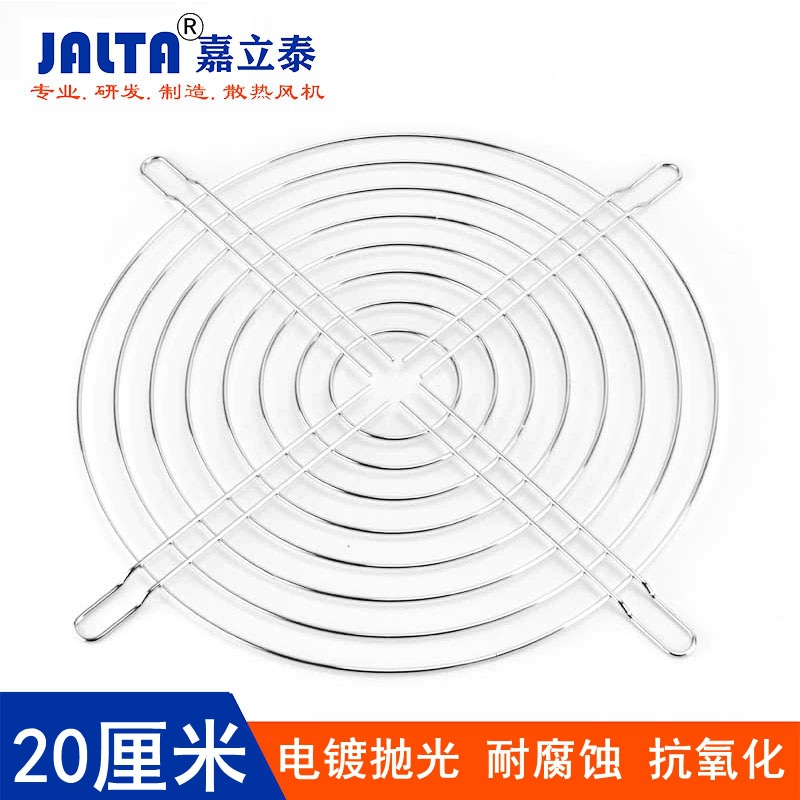 全新20厘米风机防护网罩20CM弯网U型金属网散热风扇网罩镀铬