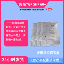 陶氏陶熙(原道康宁) GP SHP 60 高分散防渗有机硅憎水粉 疏水剂