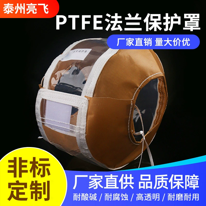 Тетрафторэтилен PTFE тефлановый защитный чехол для тефланцев