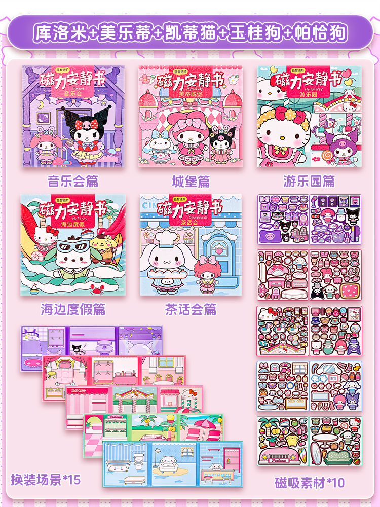 다섯 팩-자기 스티커 조용한 책 [컬미 멜로디 키티 고양이 옥개