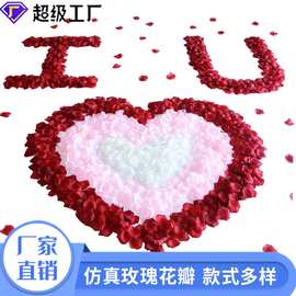 [恒越]七夕情人节婚庆婚房氛围布置撒花手抛花仿真玫瑰假花瓣绢花